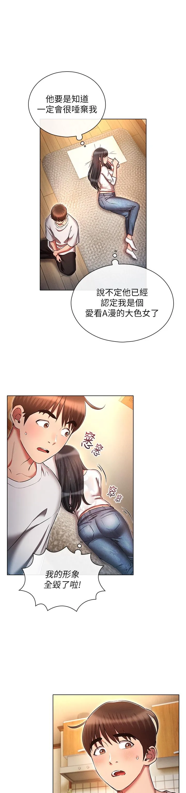 鲁蛇的多重宇宙 - 第45话-我要被开苞了吗？！ - page 16