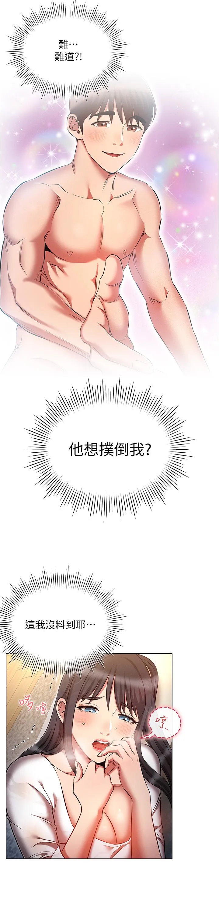 鲁蛇的多重宇宙 - 第45话-我要被开苞了吗？！ - page 19