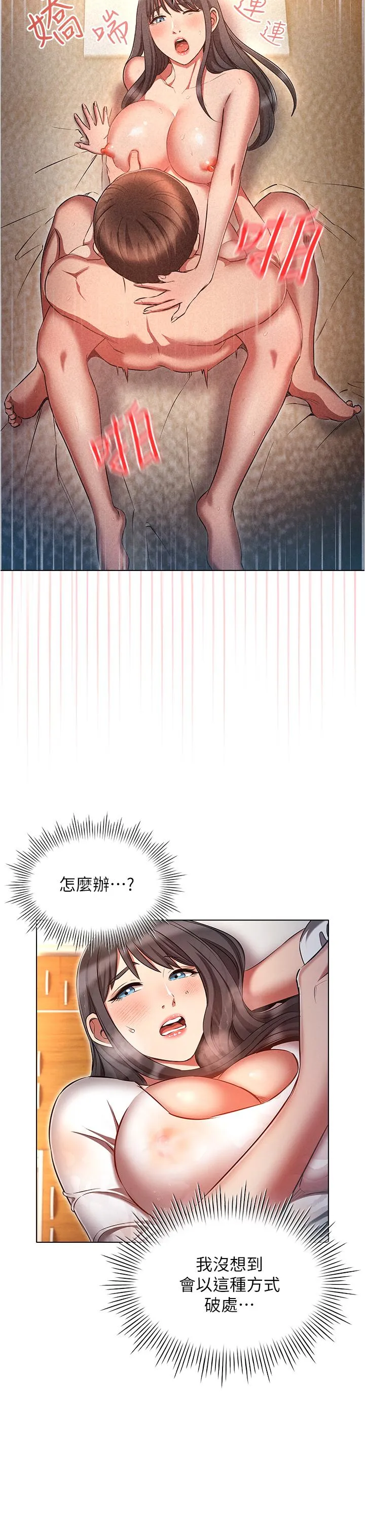 鲁蛇的多重宇宙 - 第45话-我要被开苞了吗？！ - page 23