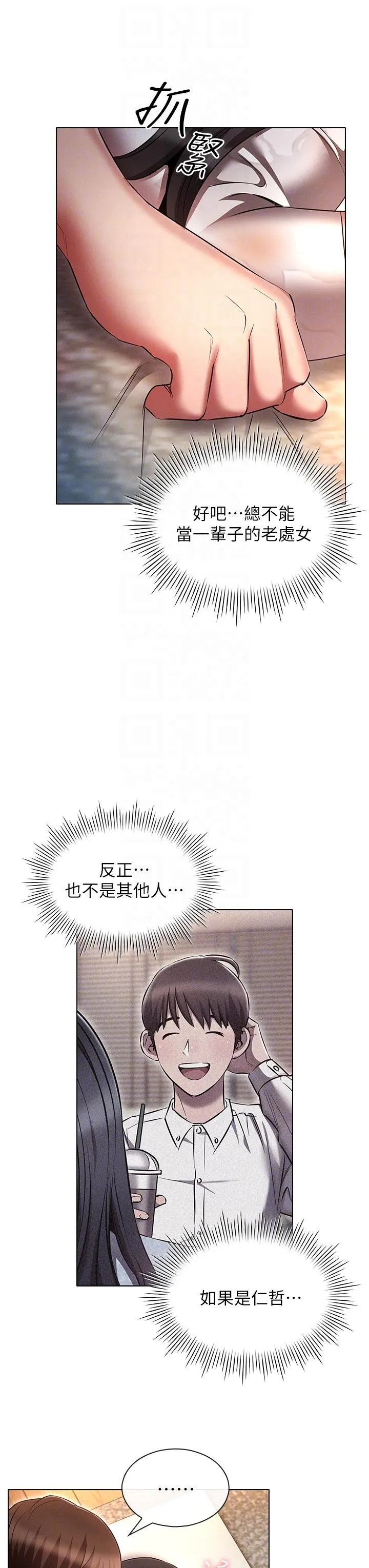 鲁蛇的多重宇宙 - 第45话-我要被开苞了吗？！ - page 24
