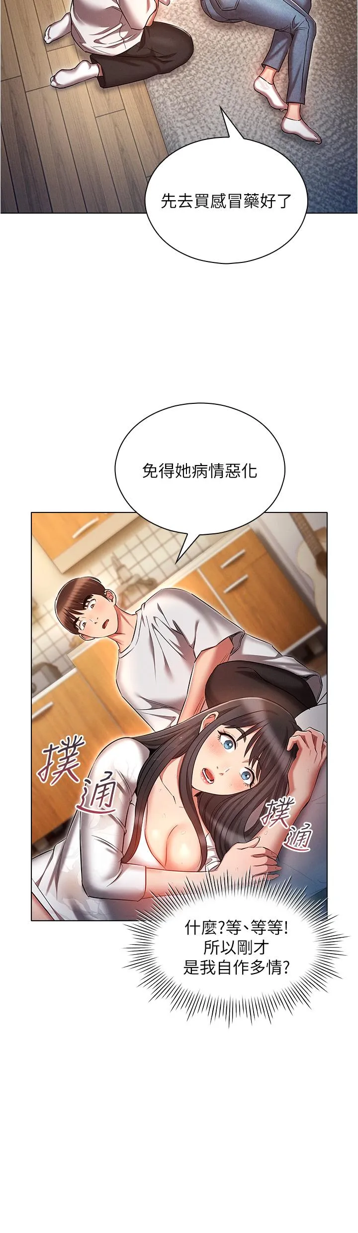 鲁蛇的多重宇宙 - 第45话-我要被开苞了吗？！ - page 29