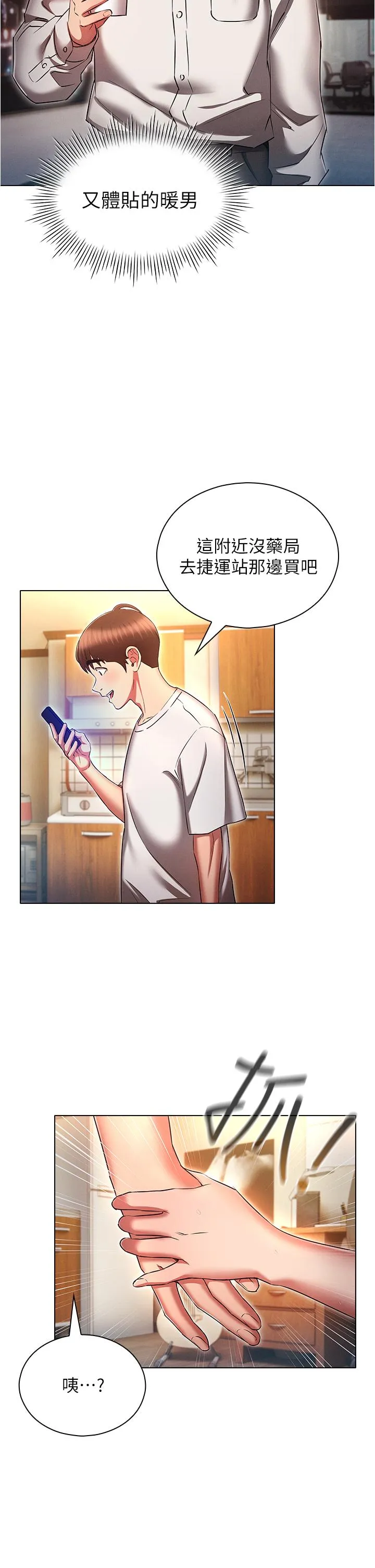 鲁蛇的多重宇宙 - 第45话-我要被开苞了吗？！ - page 31