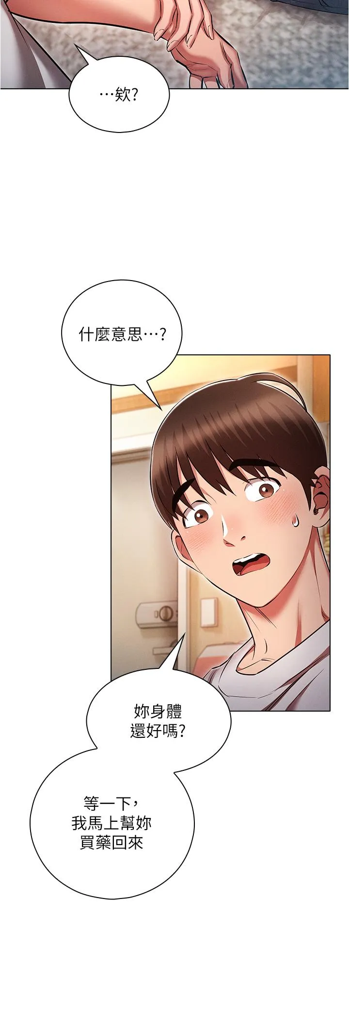 鲁蛇的多重宇宙 - 第45话-我要被开苞了吗？！ - page 33