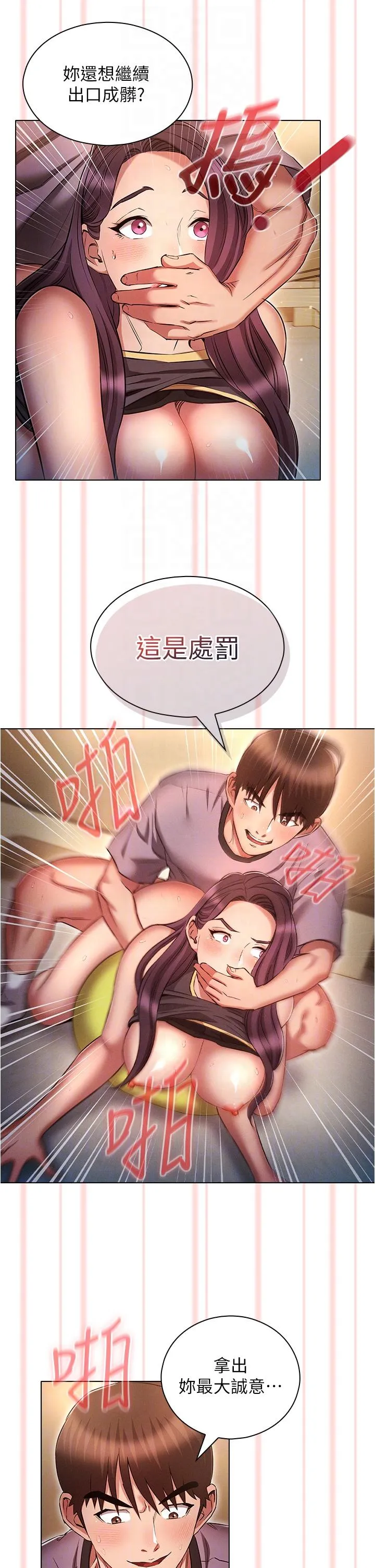 鲁蛇的多重宇宙 - 第39话-被当狗操爽吗？ - page 30