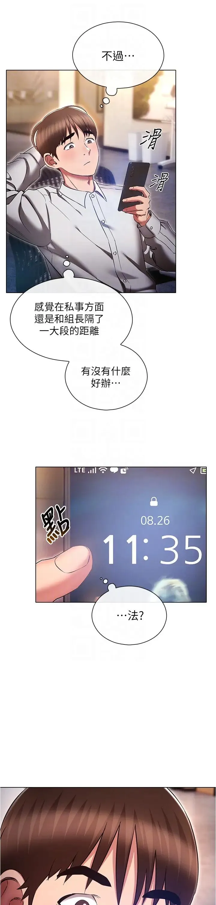鲁蛇的多重宇宙 - 第64话-计画失败，隻好放手一搏! - page 6