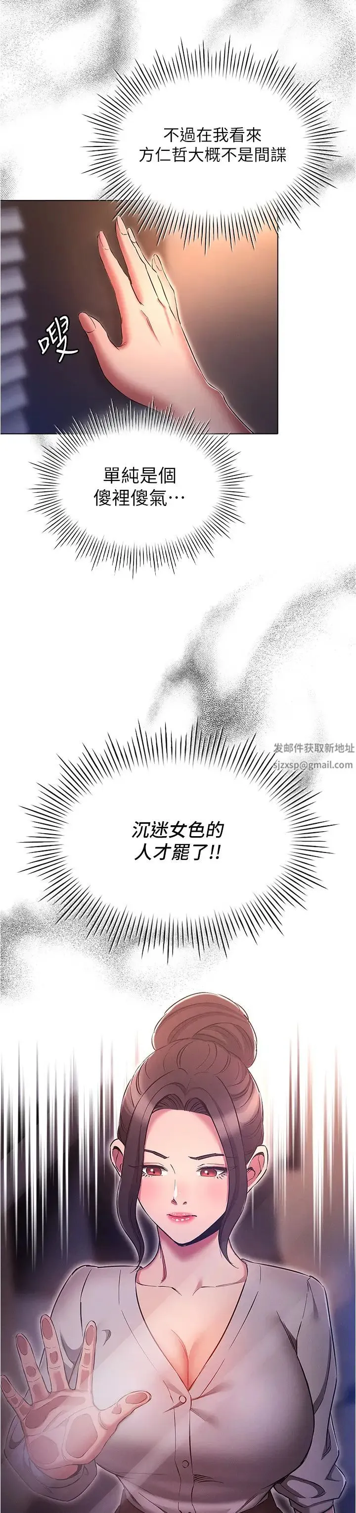 鲁蛇的多重宇宙 - 第64话-计画失败，隻好放手一搏! - page 15