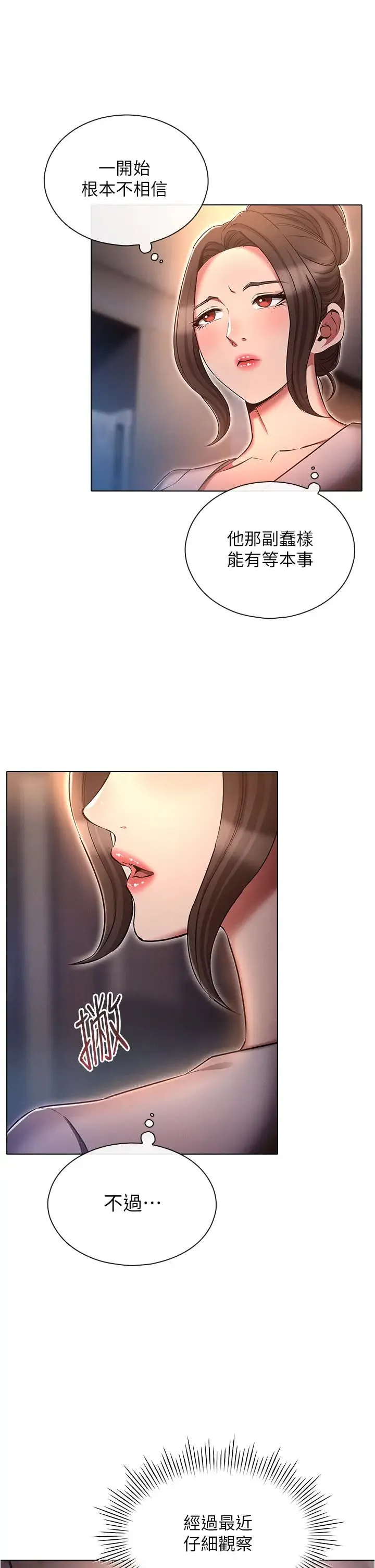 鲁蛇的多重宇宙 - 第64话-计画失败，隻好放手一搏! - page 17