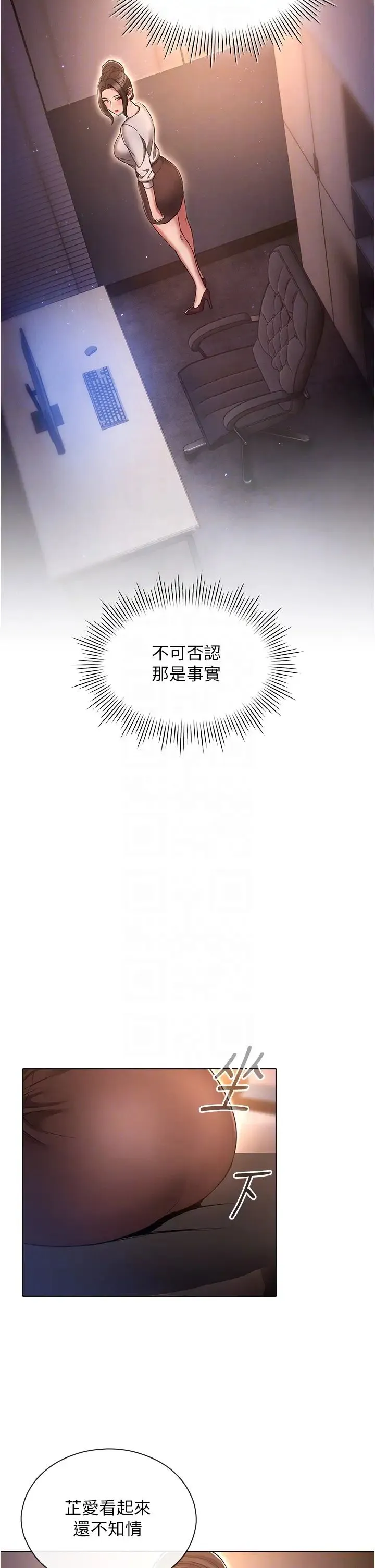 鲁蛇的多重宇宙 - 第64话-计画失败，隻好放手一搏! - page 18