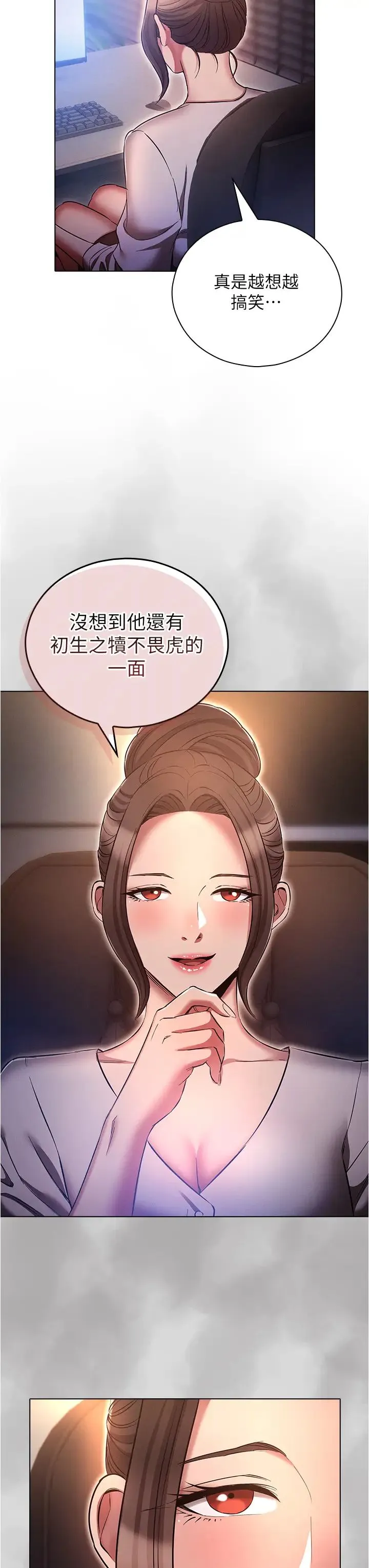 鲁蛇的多重宇宙 - 第64话-计画失败，隻好放手一搏! - page 23