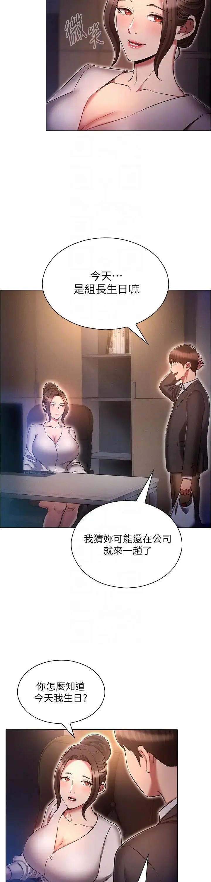 鲁蛇的多重宇宙 - 第64话-计画失败，隻好放手一搏! - page 26