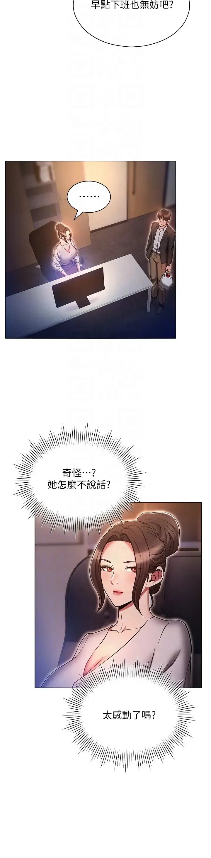 鲁蛇的多重宇宙 - 第64话-计画失败，隻好放手一搏! - page 28