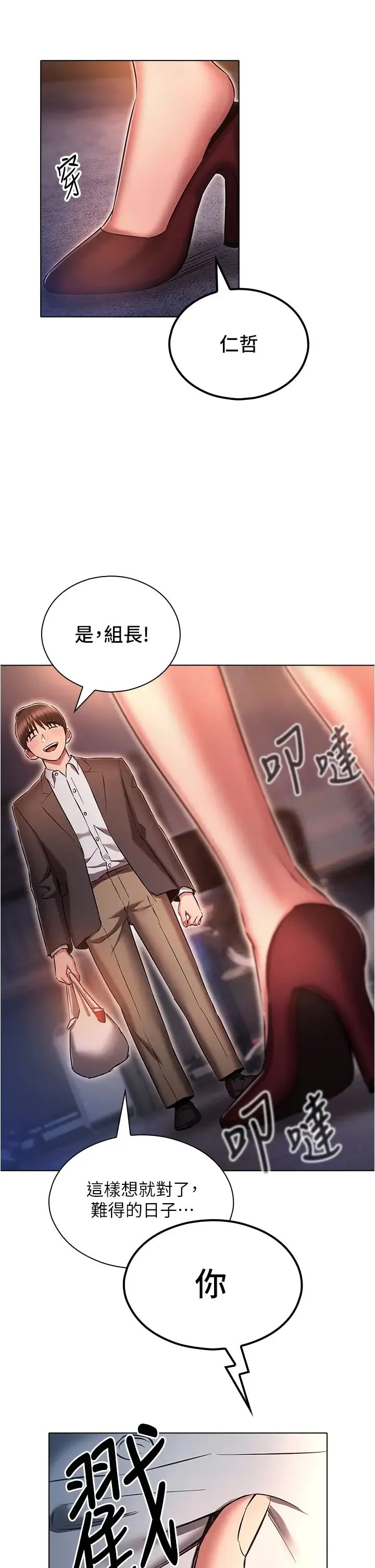 鲁蛇的多重宇宙 - 第64话-计画失败，隻好放手一搏! - page 29