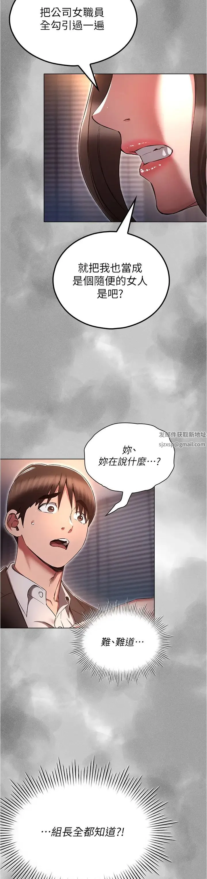 鲁蛇的多重宇宙 - 第64话-计画失败，隻好放手一搏! - page 31
