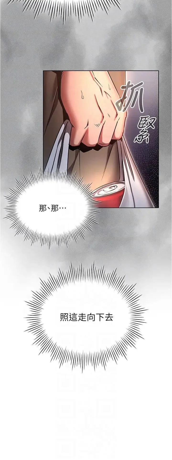 鲁蛇的多重宇宙 - 第64话-计画失败，隻好放手一搏! - page 32