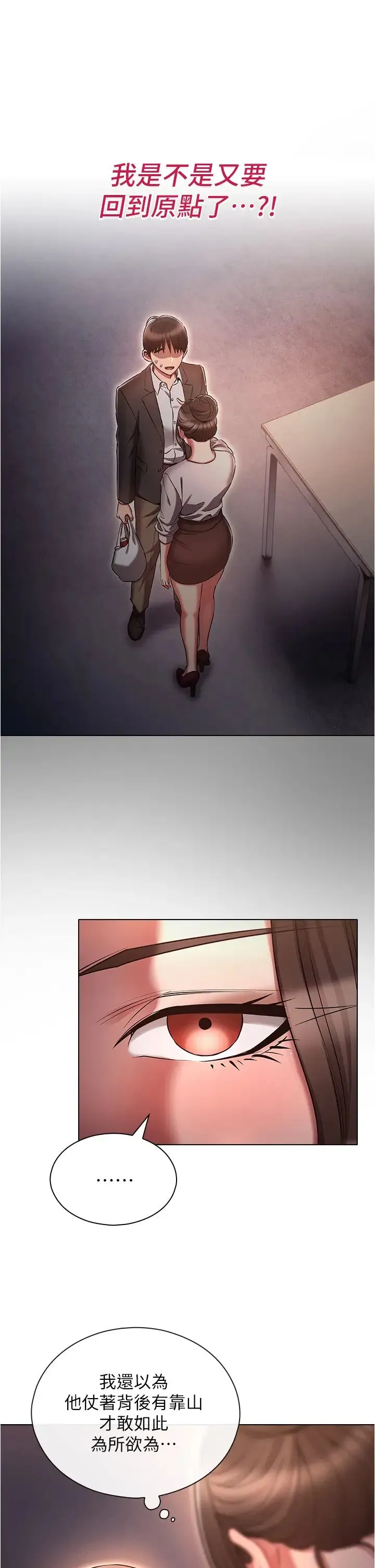 鲁蛇的多重宇宙 - 第64话-计画失败，隻好放手一搏! - page 33