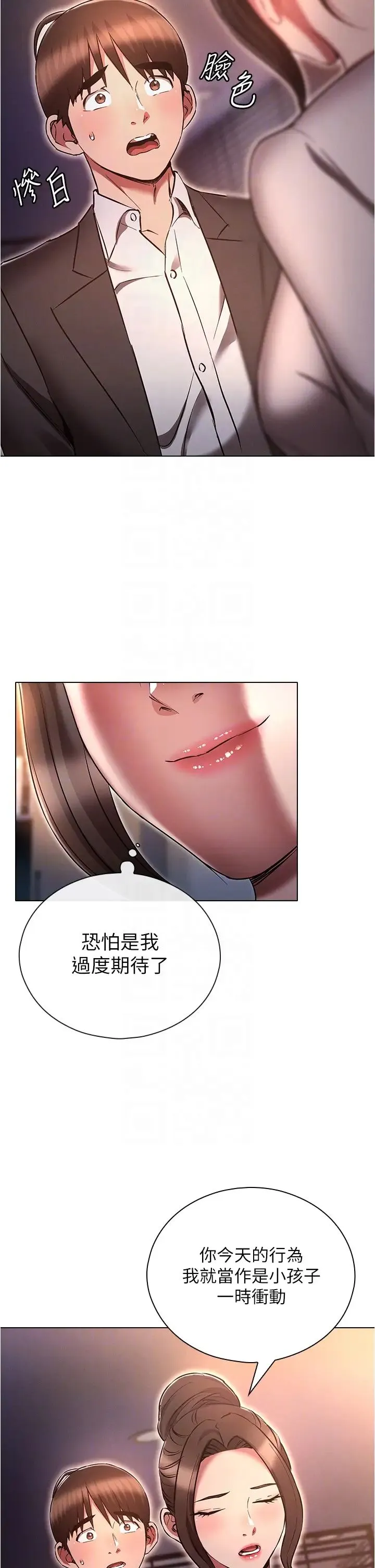 鲁蛇的多重宇宙 - 第64话-计画失败，隻好放手一搏! - page 34