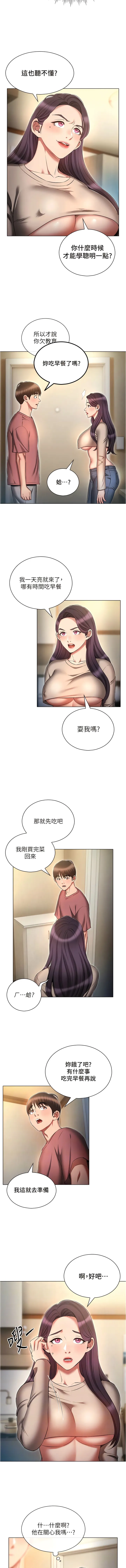 鲁蛇的多重宇宙 - 第54话-做错事就要受罚 - page 2