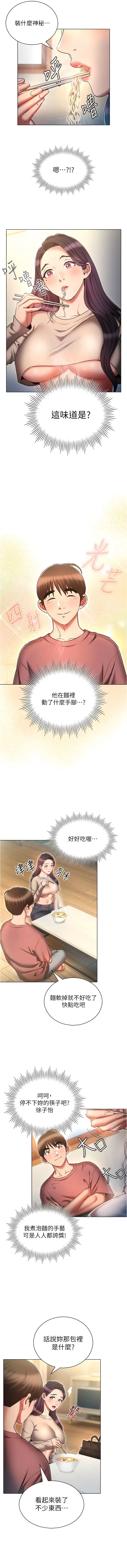 鲁蛇的多重宇宙 - 第54话-做错事就要受罚 - page 4