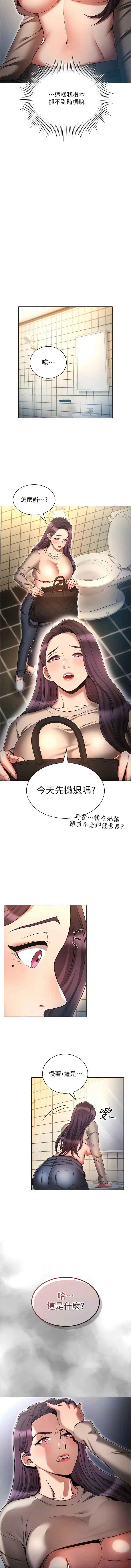 鲁蛇的多重宇宙 - 第54话-做错事就要受罚 - page 6