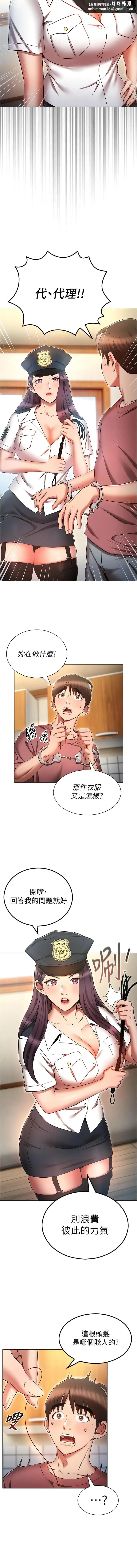 鲁蛇的多重宇宙 - 第54话-做错事就要受罚 - page 8