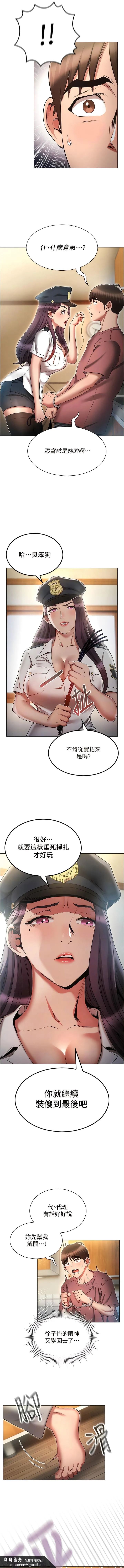 鲁蛇的多重宇宙 - 第54话-做错事就要受罚 - page 9