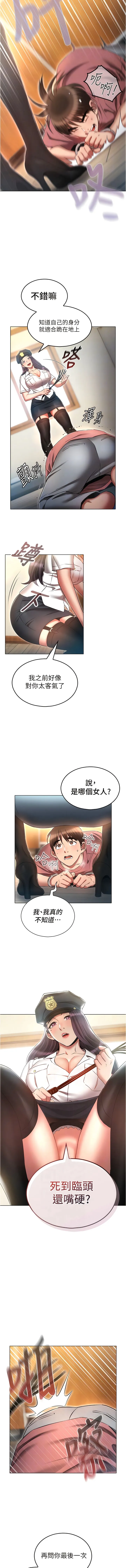 鲁蛇的多重宇宙 - 第54话-做错事就要受罚 - page 10