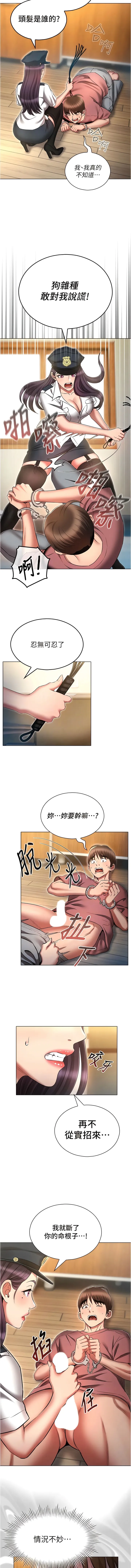 鲁蛇的多重宇宙 - 第54话-做错事就要受罚 - page 11