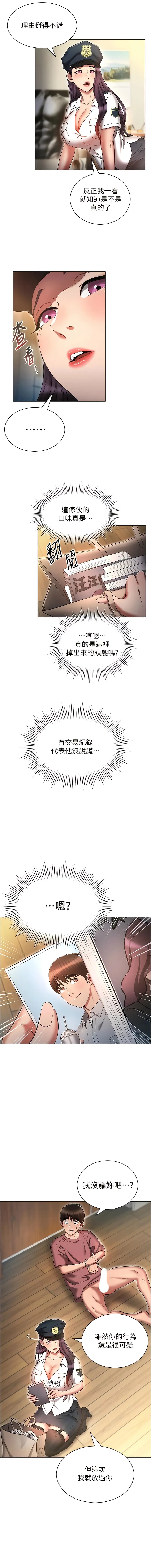 鲁蛇的多重宇宙 - 第54话-做错事就要受罚 - page 13