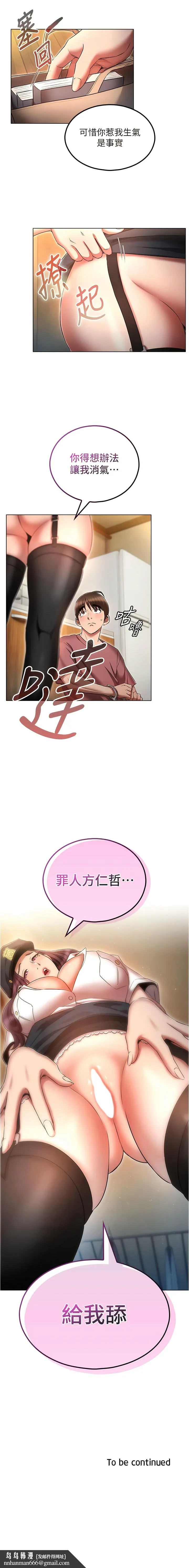 鲁蛇的多重宇宙 - 第54话-做错事就要受罚 - page 14