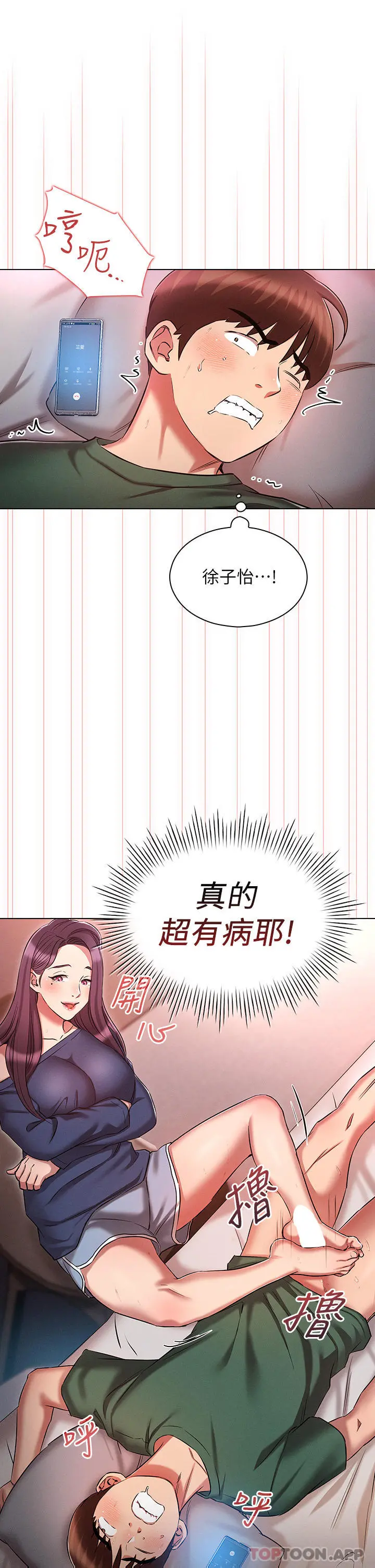 鲁蛇的多重宇宙 - 第22话-代理的盛情邀约 - page 2