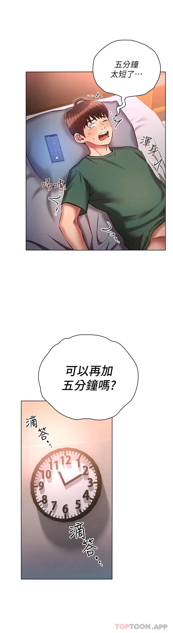 鲁蛇的多重宇宙 - 第22话-代理的盛情邀约 - page 4
