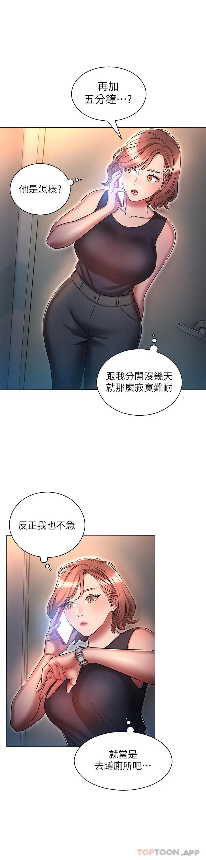 鲁蛇的多重宇宙 - 第22话-代理的盛情邀约 - page 5