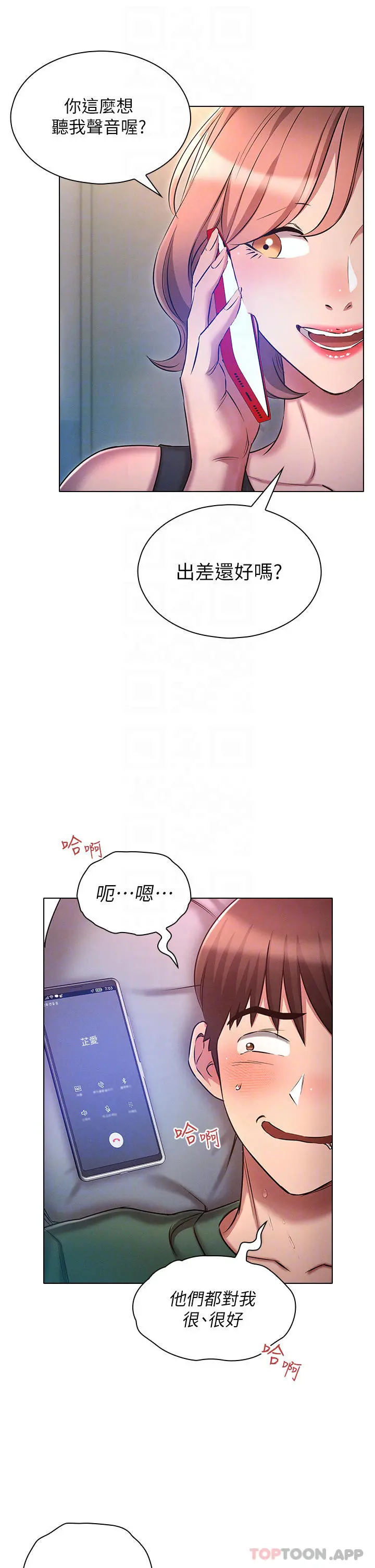 鲁蛇的多重宇宙 - 第22话-代理的盛情邀约 - page 6