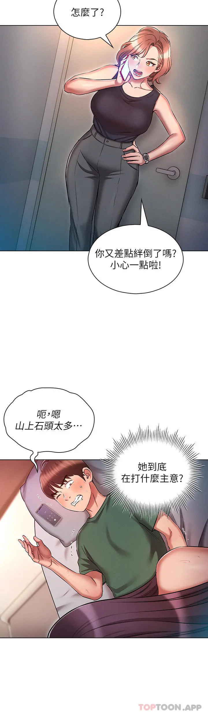 鲁蛇的多重宇宙 - 第22话-代理的盛情邀约 - page 8