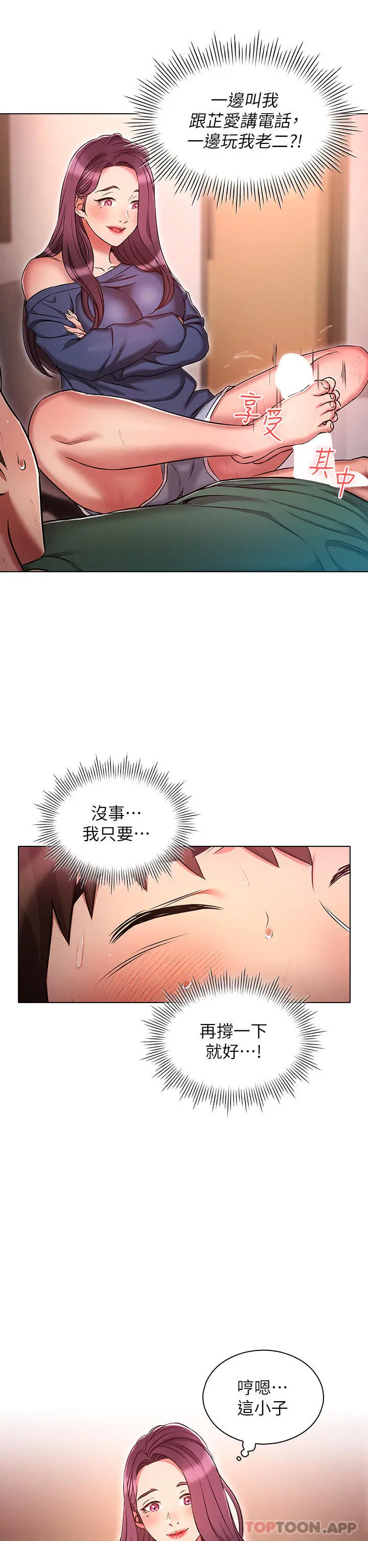 鲁蛇的多重宇宙 - 第22话-代理的盛情邀约 - page 9