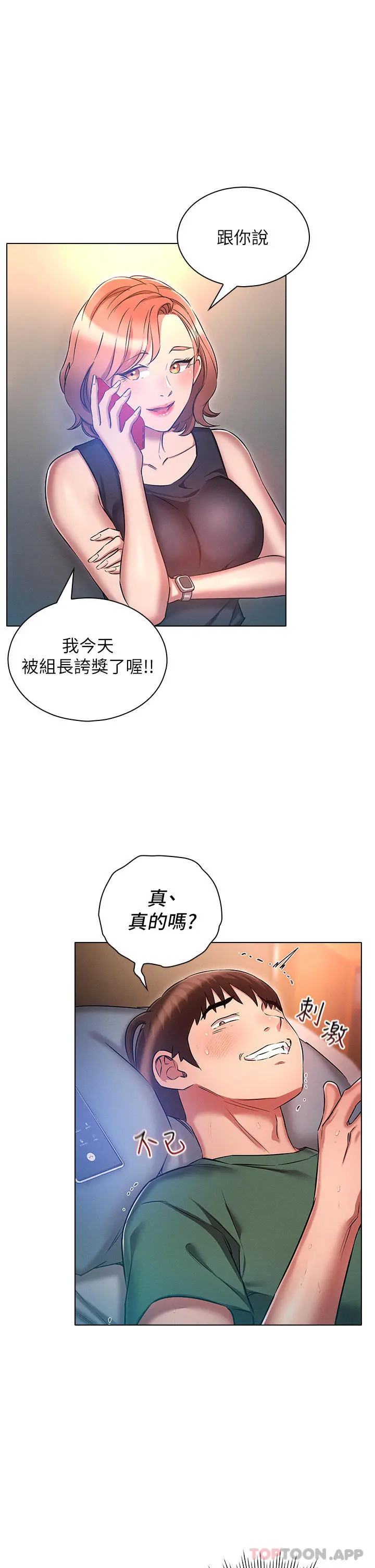 鲁蛇的多重宇宙 - 第22话-代理的盛情邀约 - page 13