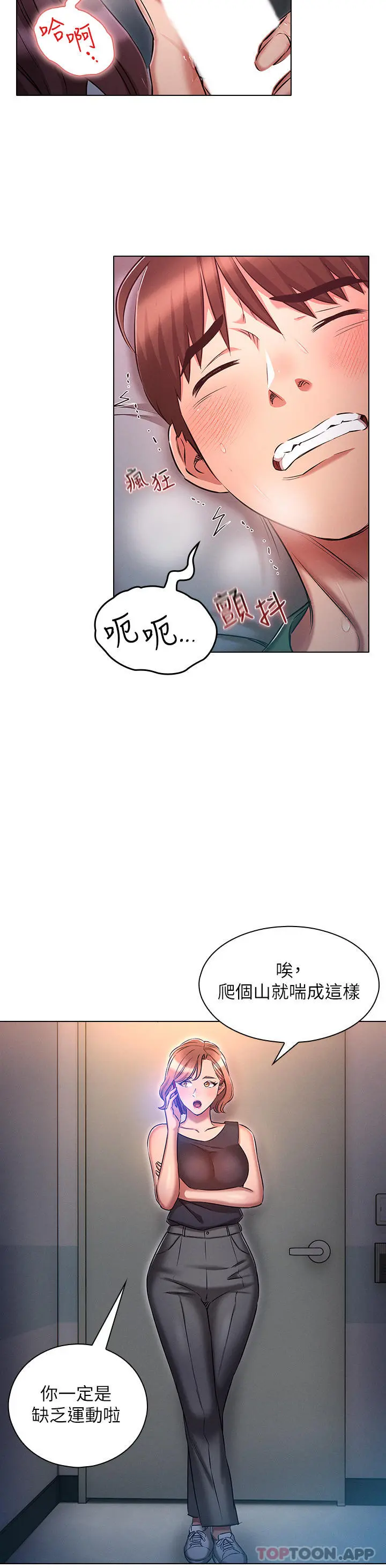 鲁蛇的多重宇宙 - 第22话-代理的盛情邀约 - page 16