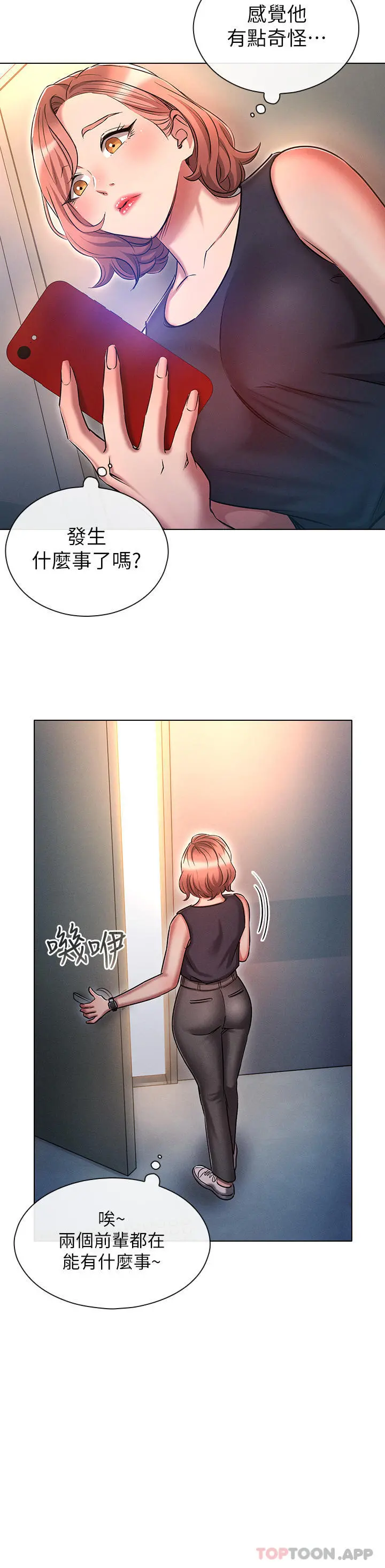 鲁蛇的多重宇宙 - 第22话-代理的盛情邀约 - page 20