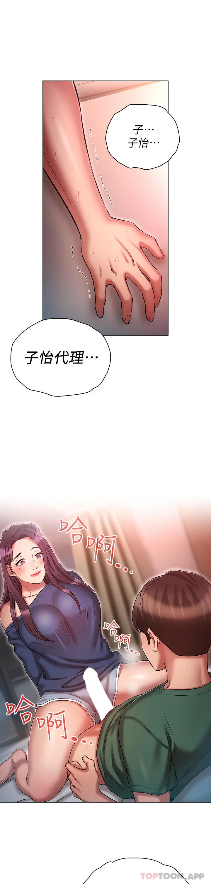 鲁蛇的多重宇宙 - 第22话-代理的盛情邀约 - page 21