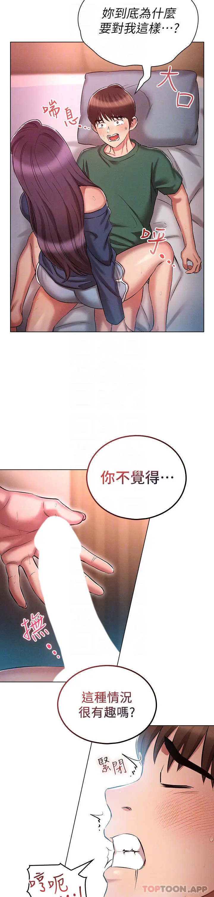 鲁蛇的多重宇宙 - 第22话-代理的盛情邀约 - page 22