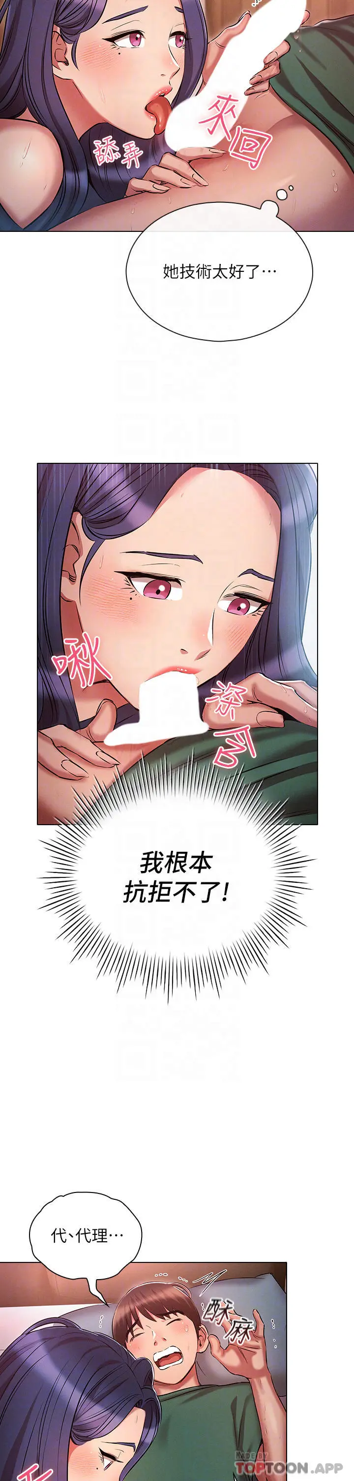 鲁蛇的多重宇宙 - 第22话-代理的盛情邀约 - page 26