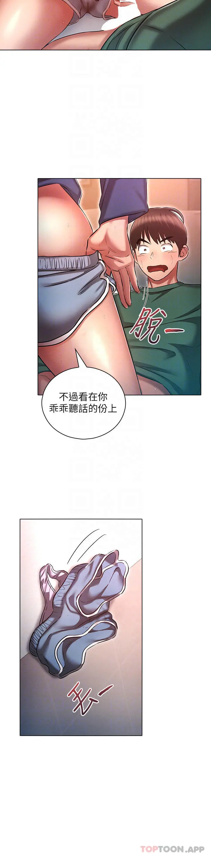 鲁蛇的多重宇宙 - 第22话-代理的盛情邀约 - page 28