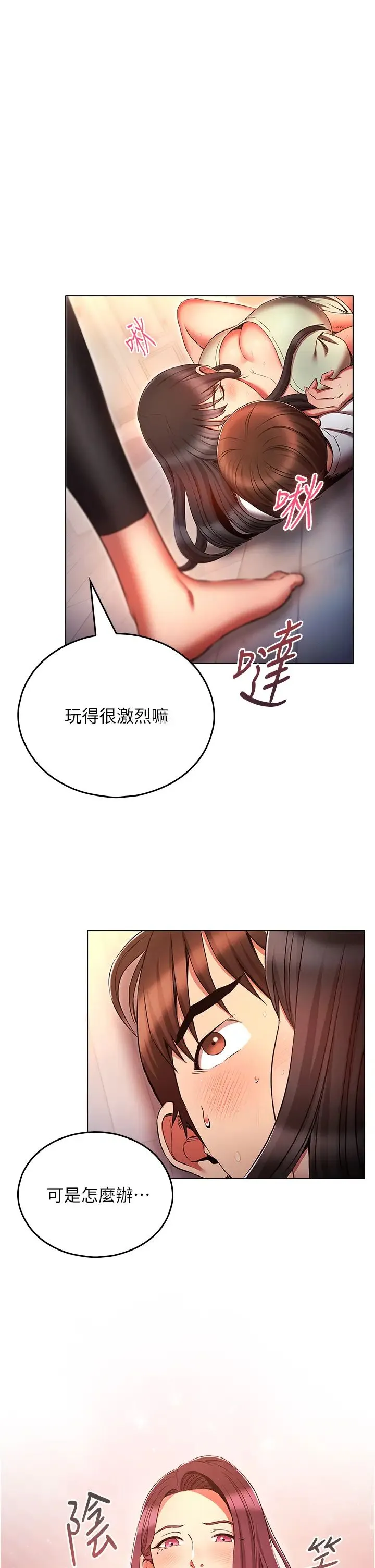 鲁蛇的多重宇宙 - 第76話-三人行，必有我濕焉 - page 1