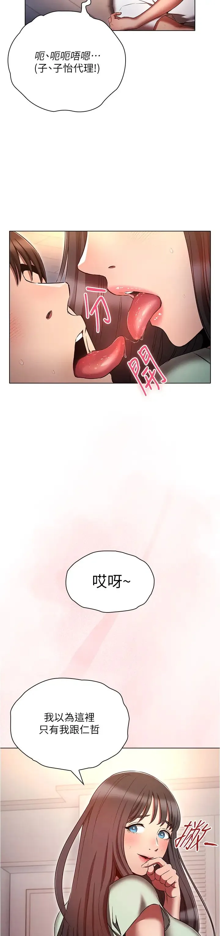 鲁蛇的多重宇宙 - 第76話-三人行，必有我濕焉 - page 3
