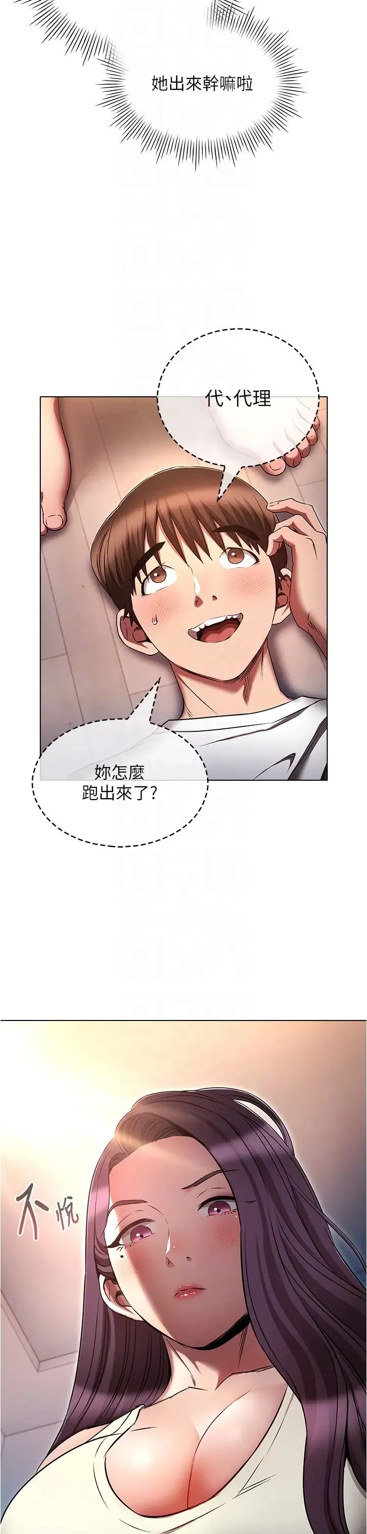 鲁蛇的多重宇宙 - 第76話-三人行，必有我濕焉 - page 6