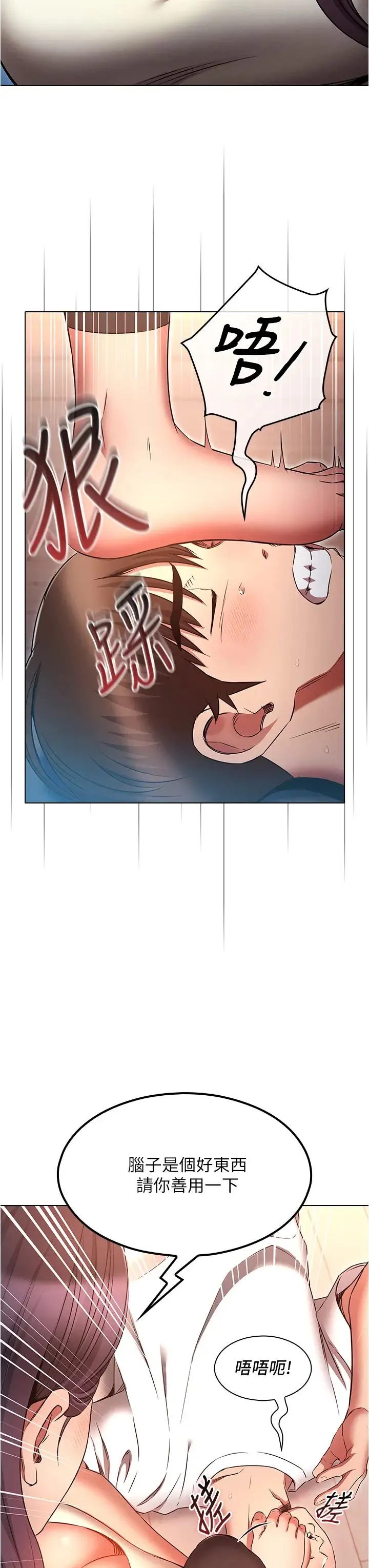 鲁蛇的多重宇宙 - 第76話-三人行，必有我濕焉 - page 7