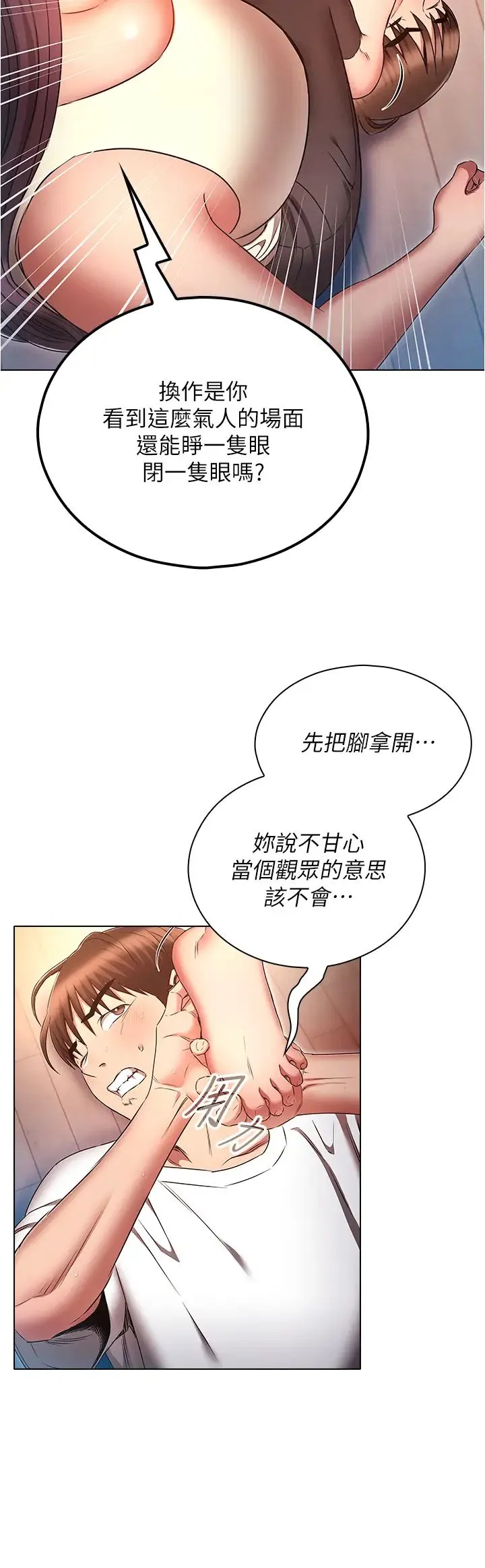 鲁蛇的多重宇宙 - 第76話-三人行，必有我濕焉 - page 8