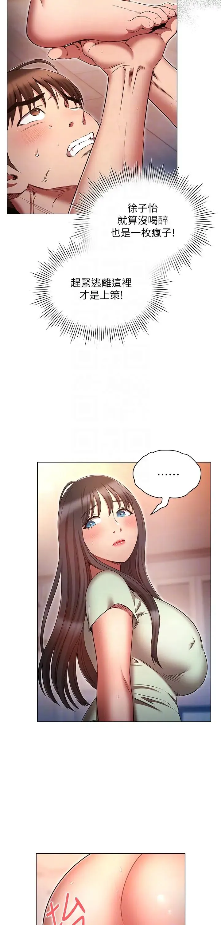 鲁蛇的多重宇宙 - 第76話-三人行，必有我濕焉 - page 10
