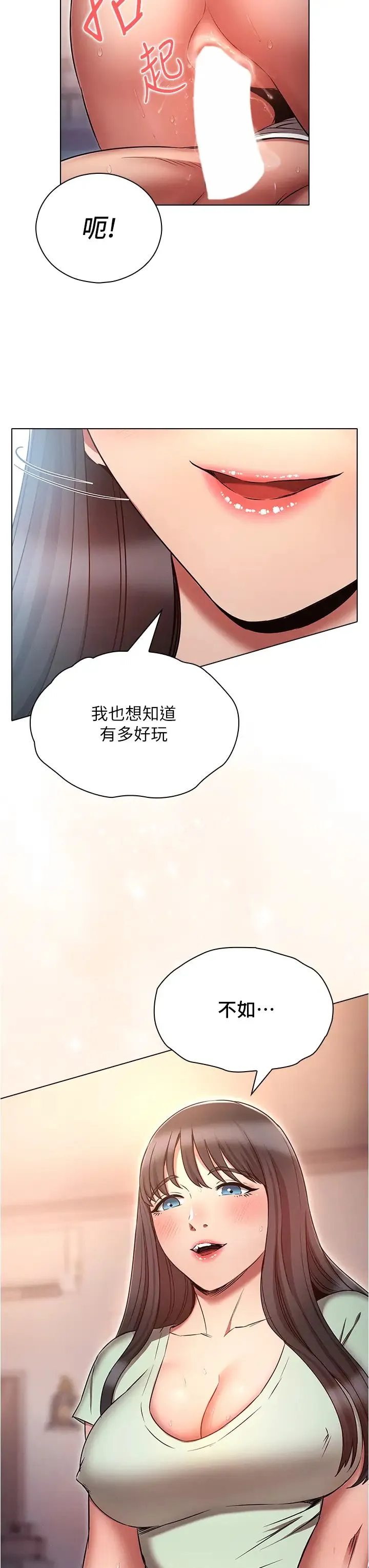 鲁蛇的多重宇宙 - 第76話-三人行，必有我濕焉 - page 11