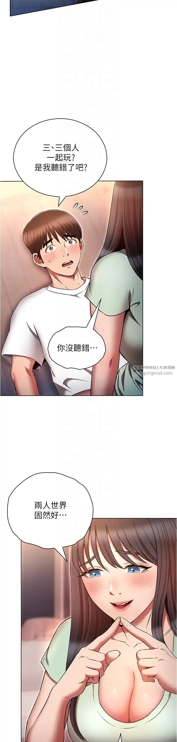 鲁蛇的多重宇宙 - 第76話-三人行，必有我濕焉 - page 14